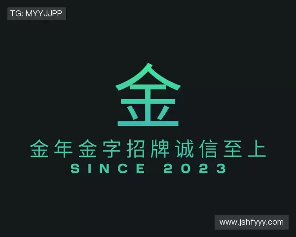 知道金年金字招牌诚信至上